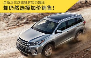 2020七座汉兰达图片及报价(2020七座汉兰达图片及报价表)