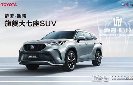 一汽丰田皇冠suv(一汽丰田皇冠suv最新消息)