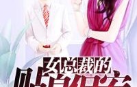 短剧女总裁的贴身战王——陈天晓的93集传奇