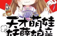 短剧天才萌宝，爹地请抱走妈咪——90集的温馨家庭故事