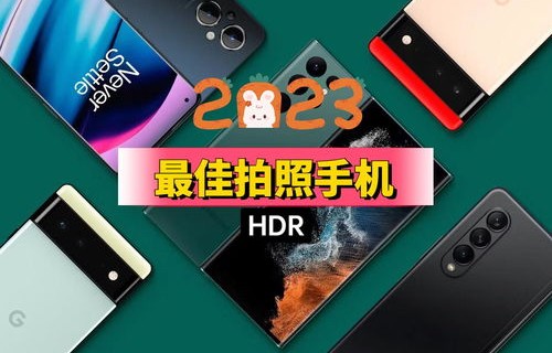 2023年最佳智能手机推荐