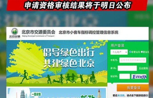 北京市小客车指标网站(北京市小客车指标网站如何查自己资格)