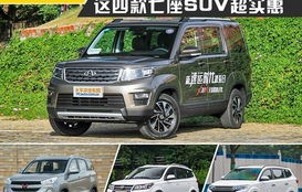 suv全部7座汽车报价(suv7座车型最新款)