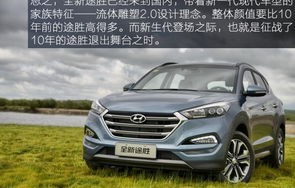 全新途胜(北京现代全新途胜)