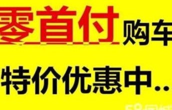 4s店零首付购车可靠吗(4s店零首付购车吗合法吗)