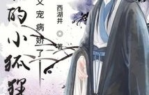 短剧病娇大佬，又凶又宠的偏执霍总与他的掌中雀全解析