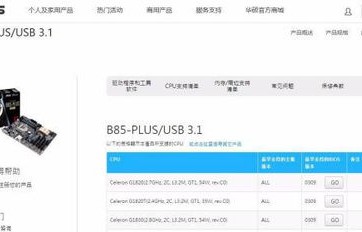 华硕主板官网查询（华硕主板cpu支持查询）