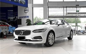 沃尔沃s90的价格(沃尔沃S90的价格)