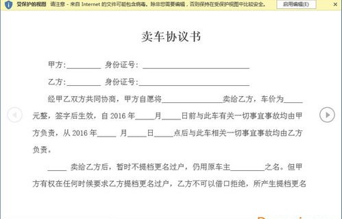 二手车转让(二手车转让协议书)