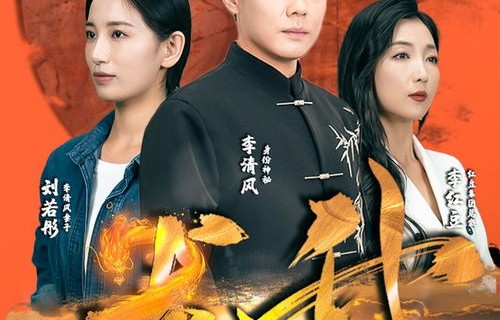 短剧有我不该红颜真命薄——99集的命运交响曲