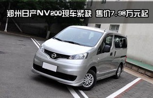日产nv200二手车(日产nv200二手车出售)