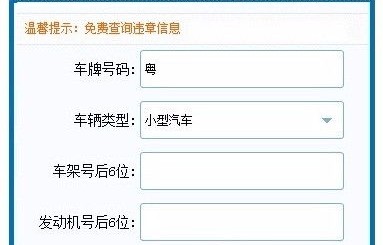 车辆查违章免费查询(车辆查违章免费查询电话号码)