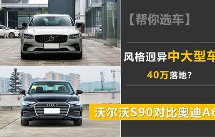 沃尔沃s90落地多少钱(沃尔沃s90中配落地多少钱)
