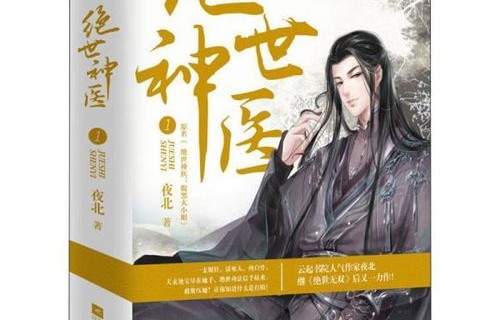 绝世龙医，短剧的魅力与深度解析