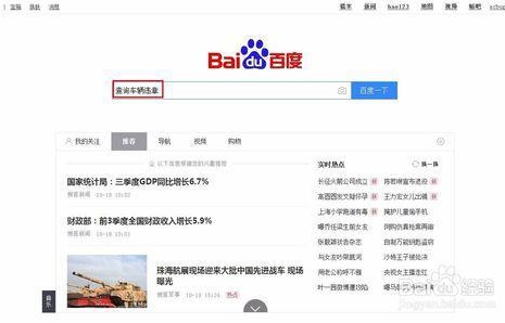 官方全国车架号查询系统(权威车架号查询)