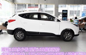 2023现代ix35全款落地价(2023现代ix35全款落地价自动挡)