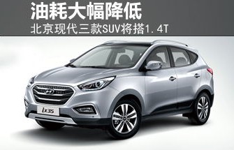 北京现代suv有哪几款(北京现代越野车有哪几款)