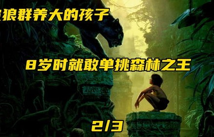 男子独闯哀牢山被凶兽盯上？本人回应