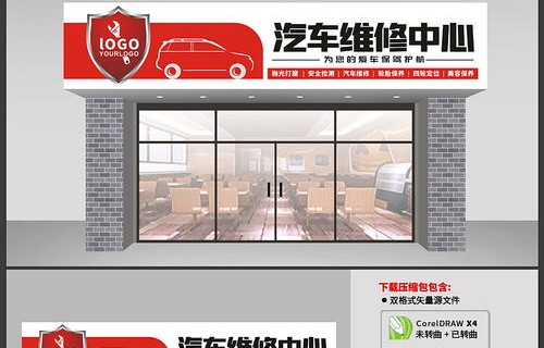 汽车维修店(汽车维修店铺门头照)