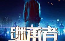 新短剧继承者深度解析，93集的传承与挑战