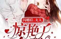 短剧时先生！闪婚夫人才是真千金——71集的精彩世界