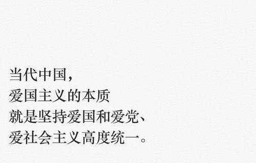 论爱国主义是中华民族精神的核心