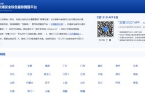 交通违章查询网上查询(交通违章查询网上查询不到)
