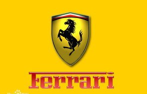 法拉利车(法拉利车标图)