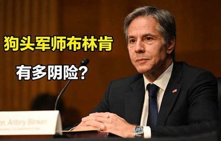 美国务卿布林肯致辞，祝愿中国人民繁荣幸福