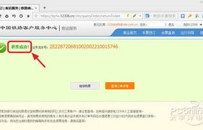 12306网上订票(12306网上订票还需要取票吗)