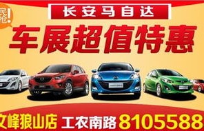 长安马自达4s店电话(长安马自达4s店电话号码湖州)