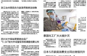 飞机上43人中毒事件调查结果公布
