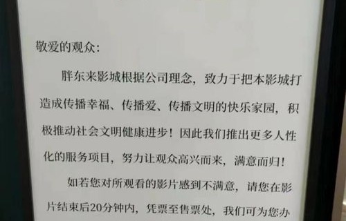 胖东来影院推出新政策，观影不满意可退一半票钱