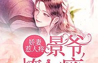 短剧萧爷娇妻是大佬——百集故事之旅