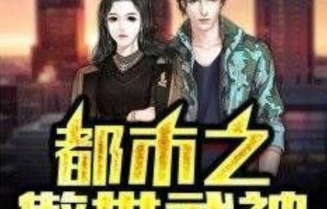 傲视神婿，混迹都市的短剧传奇