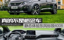 标致4008质量真实情况怎么样(标致4008推荐车型)