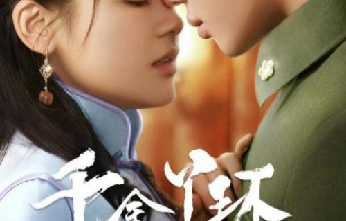 短剧真假千金之寒少别虐了的深度解析