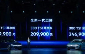 大众新一代迈腾(全新一代迈腾2021款)