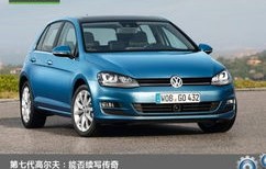 高尔夫7报价(高尔夫7报价14t)