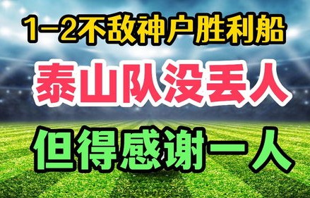 山东人的坚韧与务实,不语只是一味买票