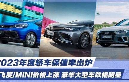 十大最保值的车排行榜(十大最保值的车排行榜2023)