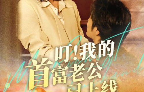 回到古代当大佬，从退婚开始的99集短剧之旅