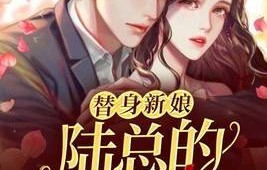 总裁的逃婚甜妻，76集短剧契约之恋