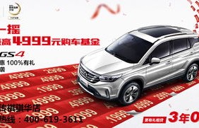 广汽传祺4s店电话(西安广汽传祺4s店电话)