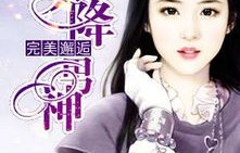 短剧天降绝色美娇妻的魅力与故事