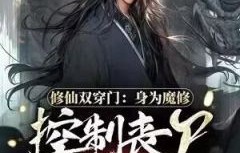 穿越时空之门——我的双穿门短剧之旅