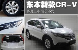 新款东风本田crv(新款东风本田crv原装脚垫)