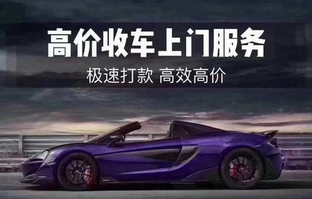 汽车回收价格查询网(二手车上门回收)