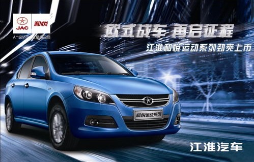 江淮和悦b15参数配置(江淮和悦b15怎么样才能让动力变强)