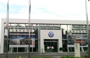 上海大众4s店(上海大众4s店电话)